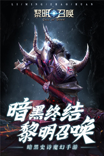 黎明召唤红包版截图0