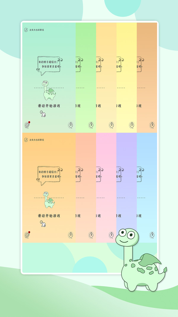 贪吃的小恐龙截图3