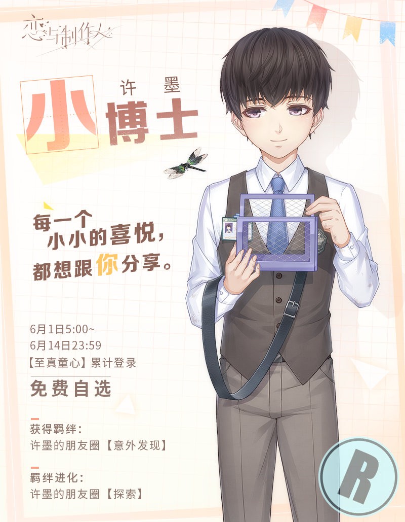 恋与制作人至真童心版本  v1.26.0704