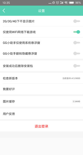 gg助手