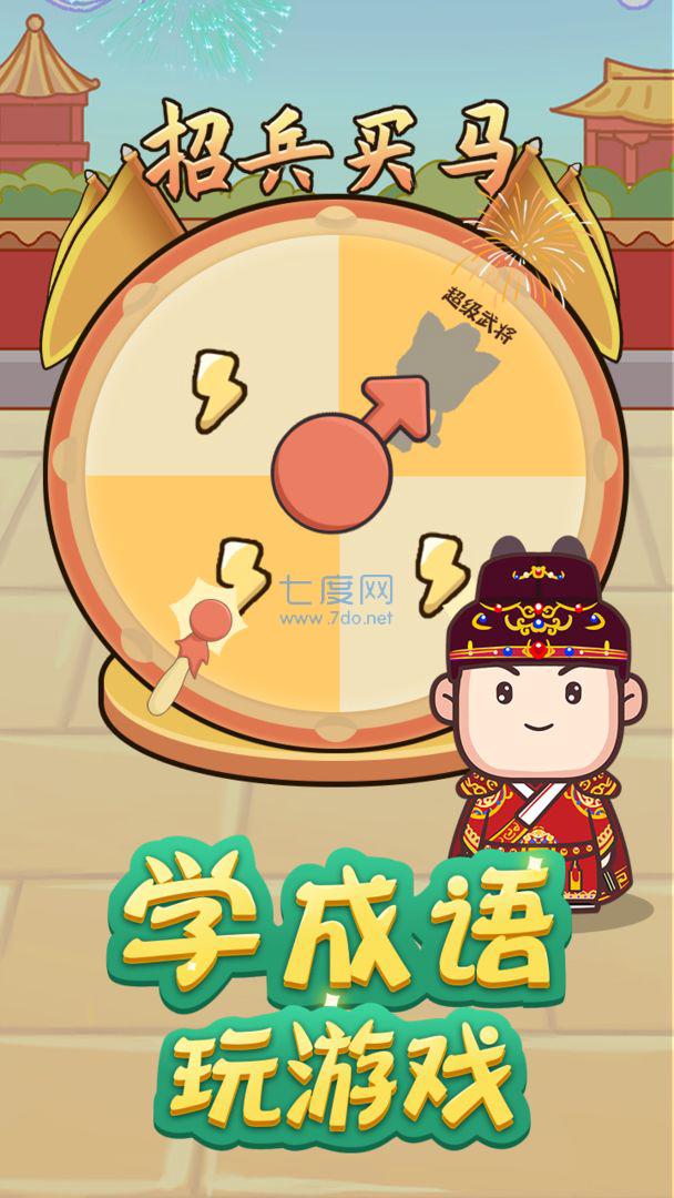 成语奥力给红包版截图2
