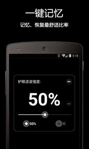 护眼截图2