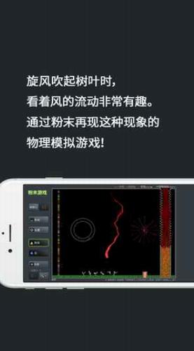 粉末游戏截图1