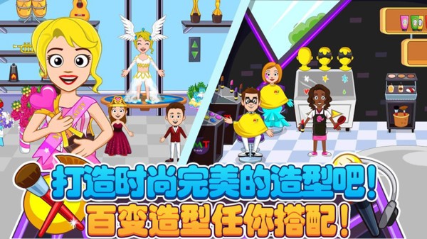 迷你小镇装扮换装  v1.0.1