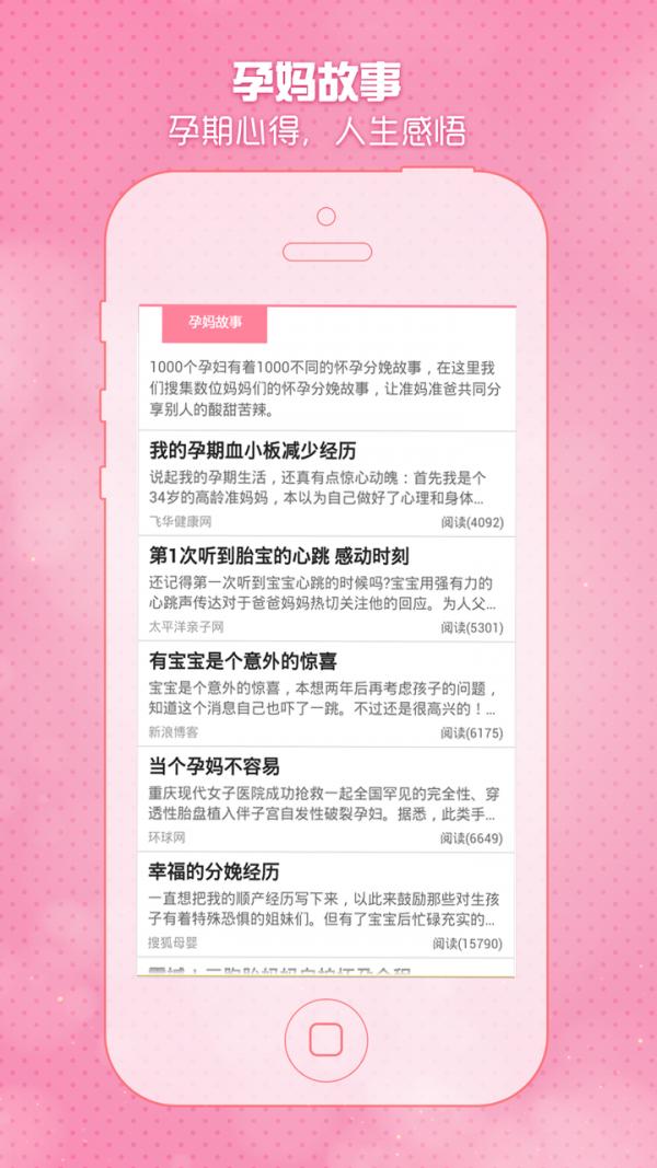 怀孕期妈妈宝典 版本：v3.3.4