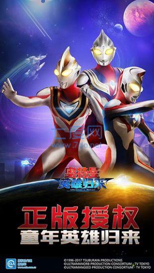 奥特曼英雄归来正版下载
