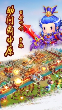 策略三国志截图1