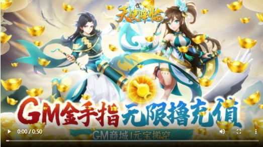 天使降临GM版