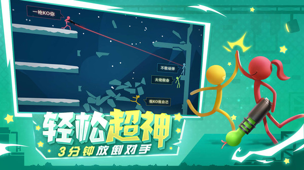 逗斗火柴人2021最新版下载国际服手机版图片1