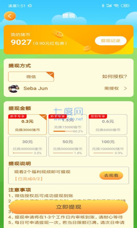 红包养猪场截图0