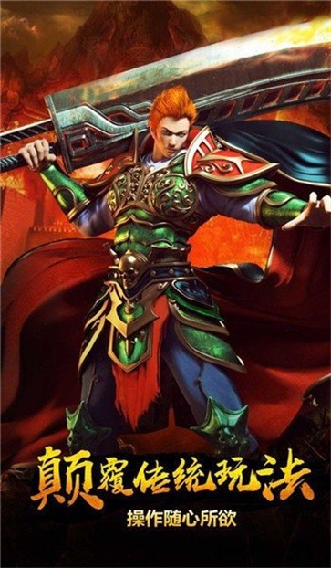 至尊火龙1.80复古版  v1.0