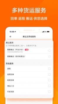 货拉拉安卓版截图2
