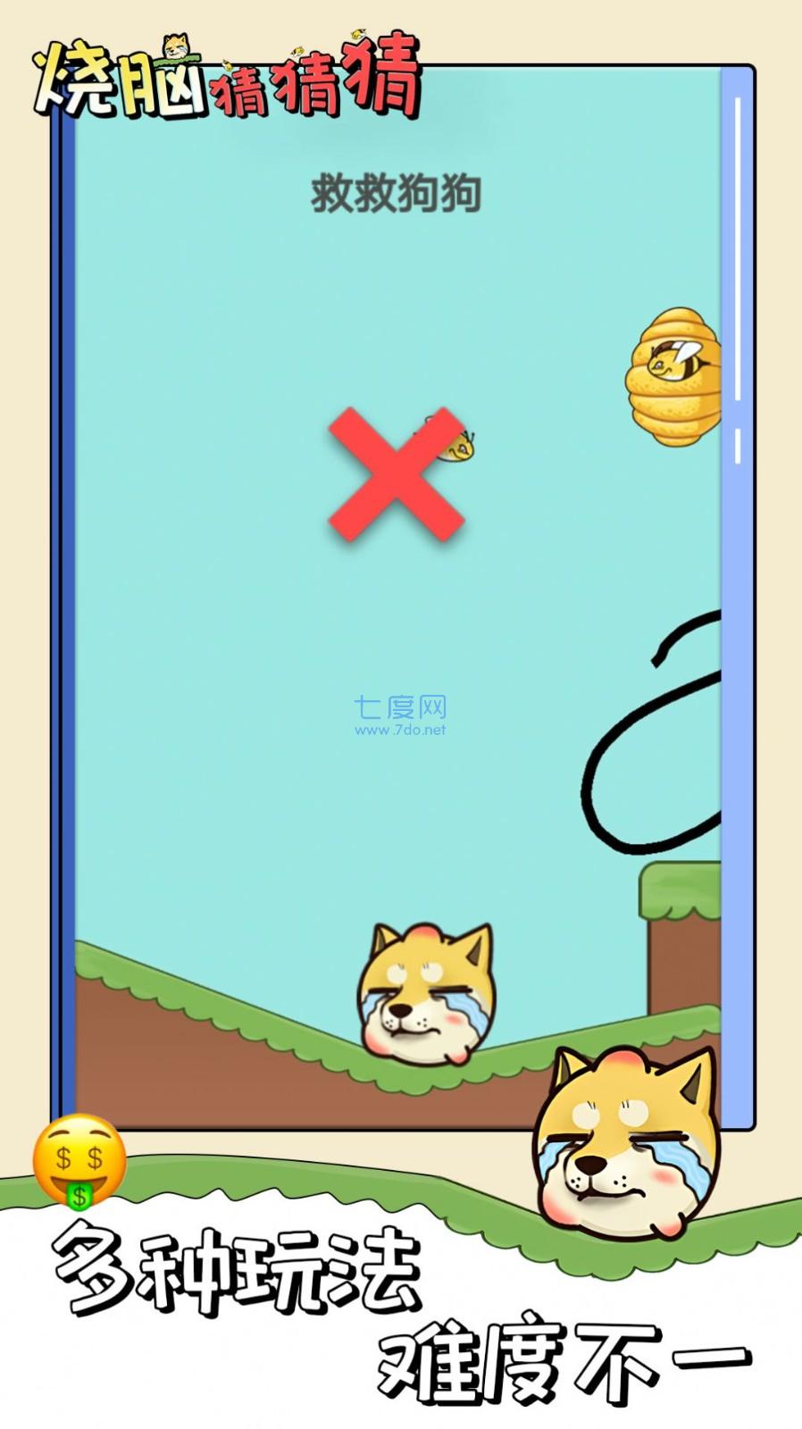 烧脑猜猜猜游戏截图2