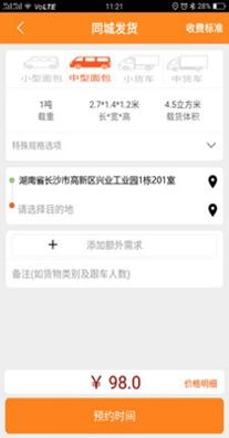 超级集运截图0