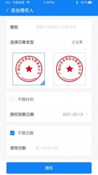 顺e签截图3
