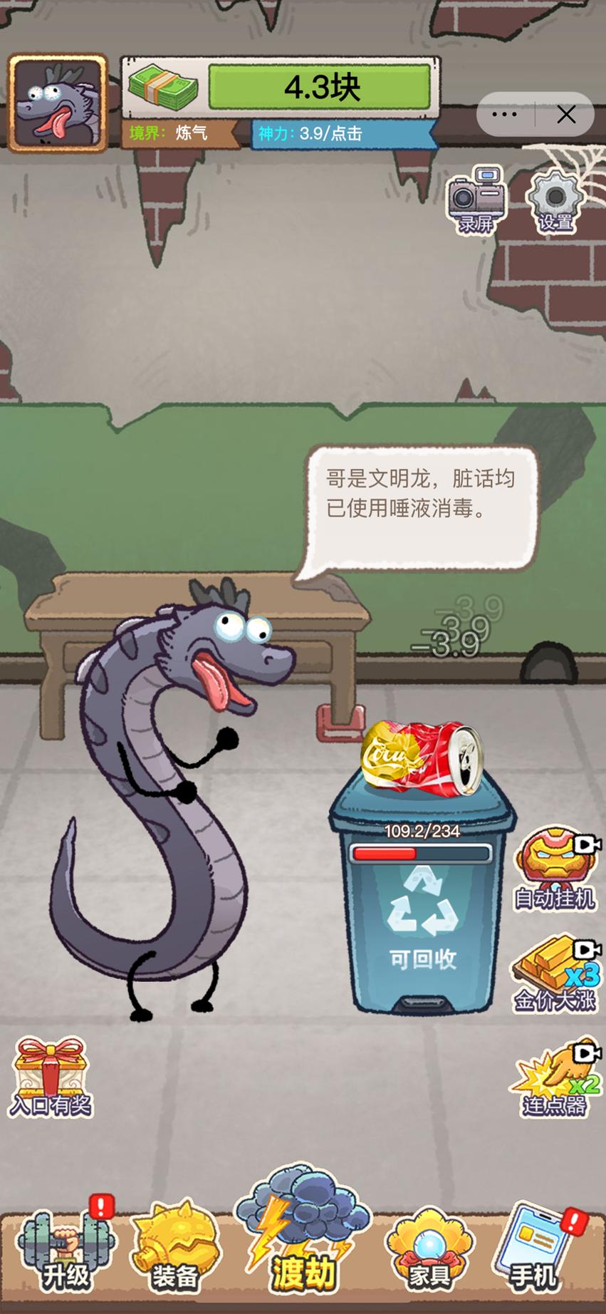龙的土豪人生截图3