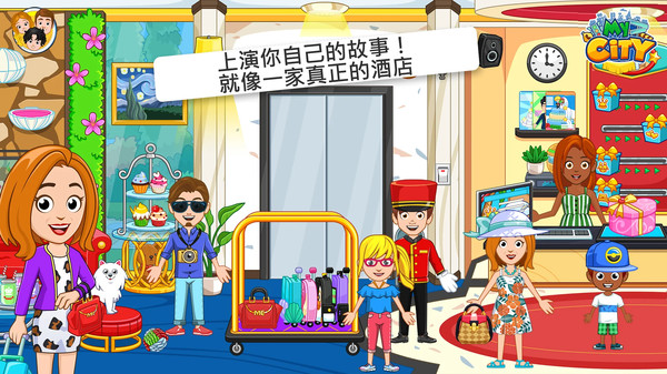 我的小镇酒店游戏安卓版免费版  v4.2.3