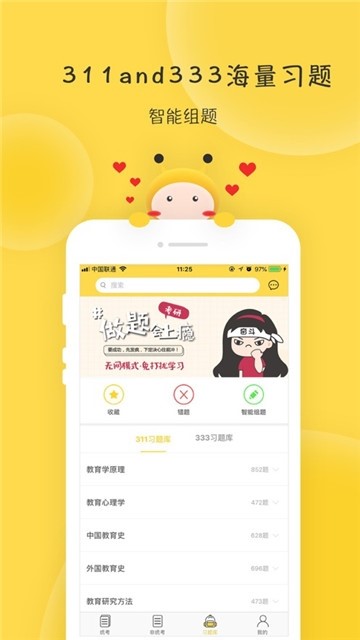 蜜题教育学截图0