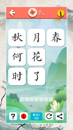诗词大会飞花令游戏最新版截图2