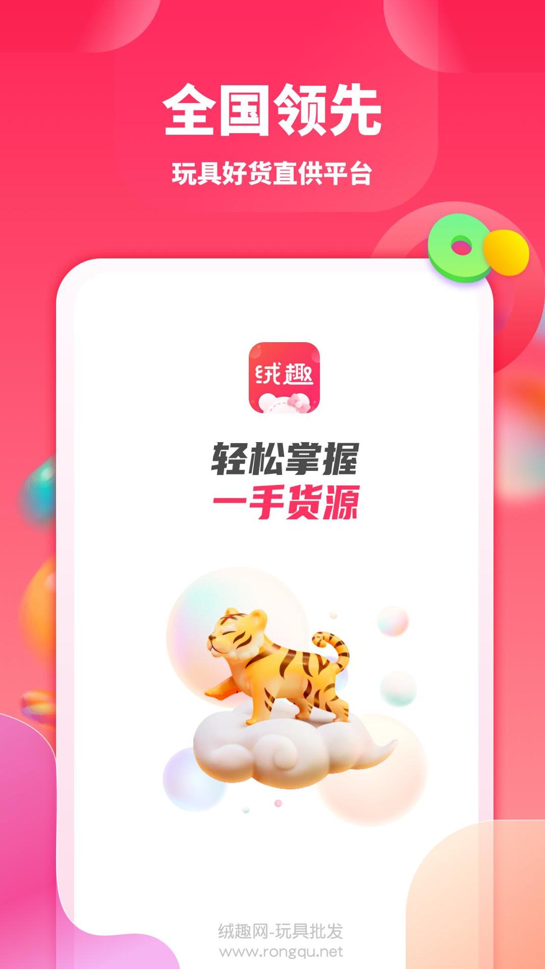 绒趣网截图0