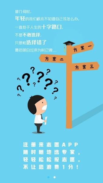 来志愿截图2