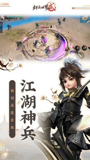 剑侠世界2手游截图1
