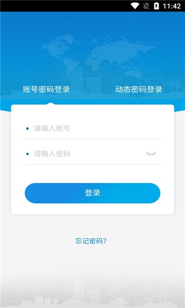 天骄商旅截图2
