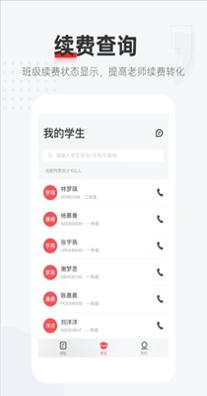 优课好老师截图1