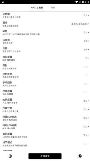 和平精英画质修改器120帧率截图1