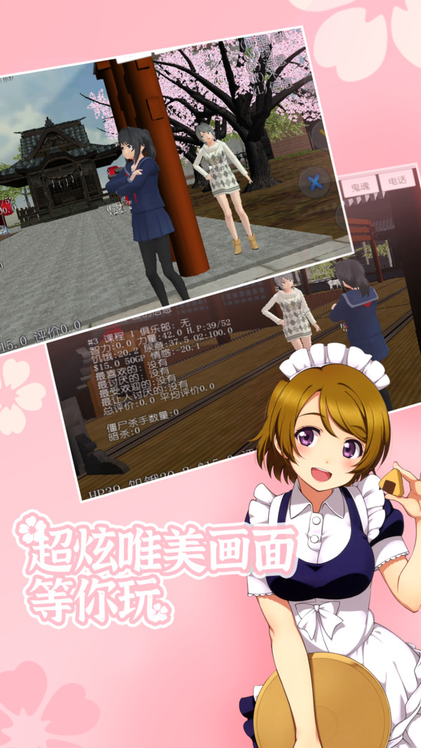樱花校园高校模拟 v1.037.01