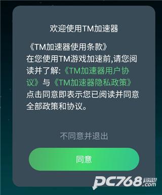 TM加速器免费版