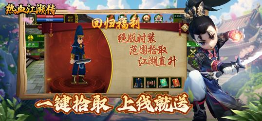 热血江湖传贪玩版0.1折下载图片1