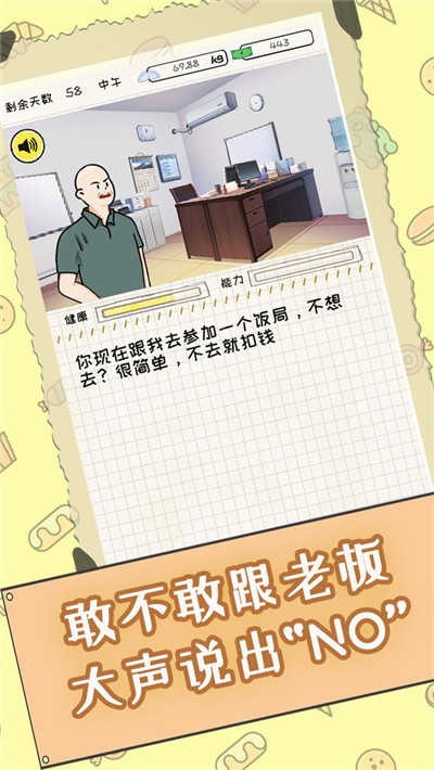 社畜减肥日记截图1
