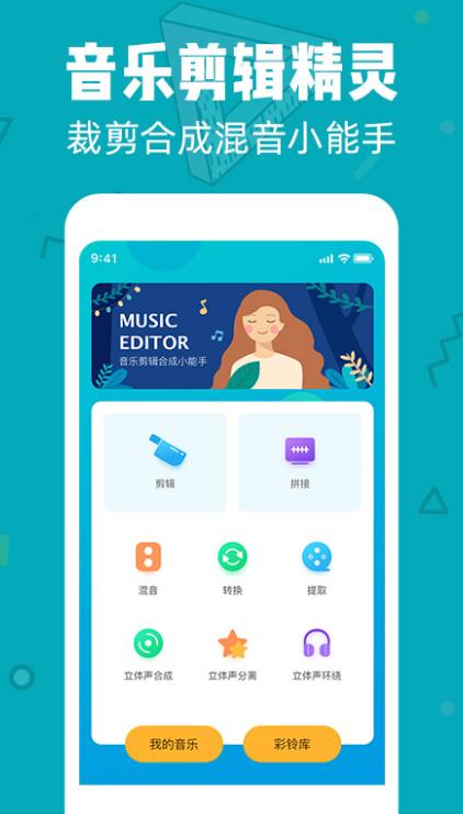 音频剪辑精灵截图0