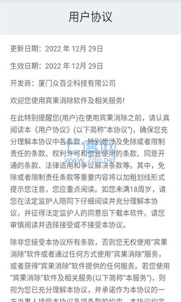 宾果消除游戏截图0