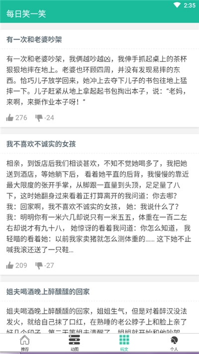每日笑一笑截图2
