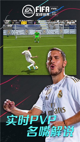 fifa足球世界中文解说截图3