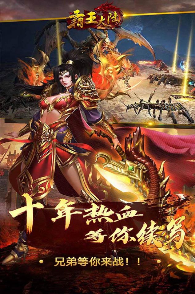 霸王大陆单职业手游官方正式版  v5.2.1