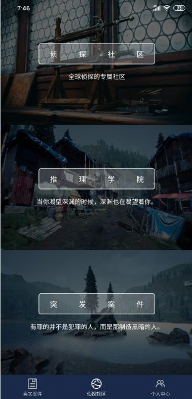 犯罪大师荒诞的人生凶手app最新版图片1