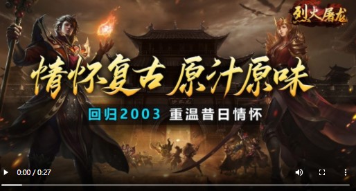 烈火屠龙无限打金爆