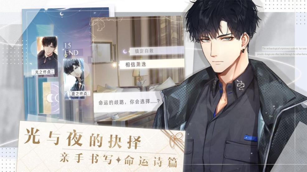 光与夜之恋 腾讯版 v3.0.5