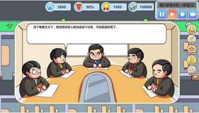 当一回校长 v1.0.0