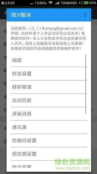太极微x模块框架 版本：v2.26
