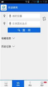 西宁掌上公交截图0