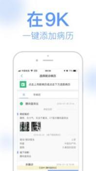 9K医生用户版截图2