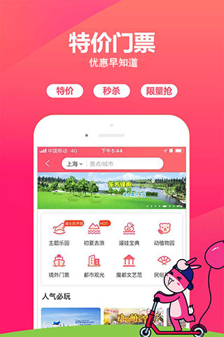 驴妈妈旅游手机版截图2