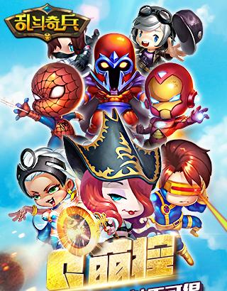 乱斗奇兵官网版