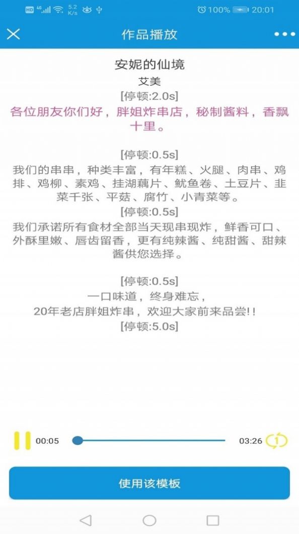 去配音截图2
