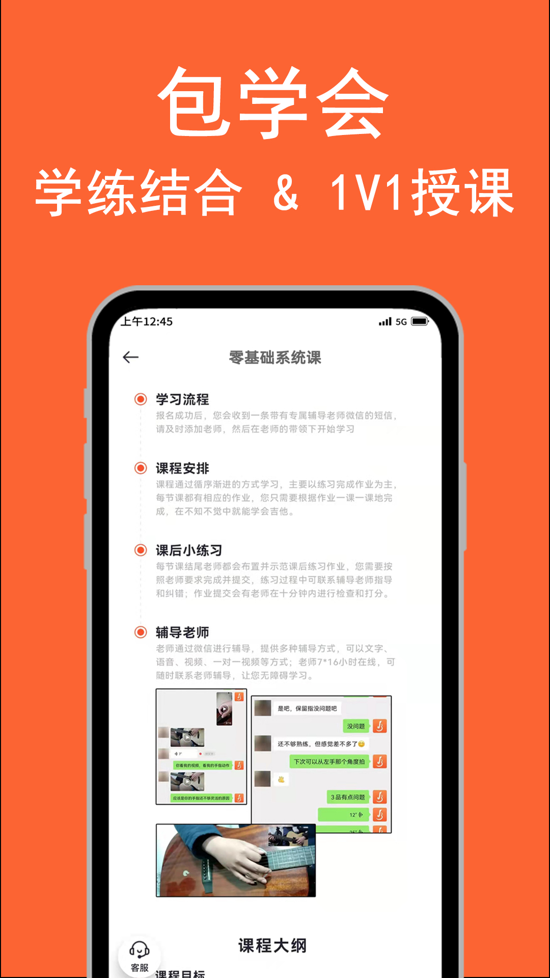 吉他自学 v2.0.5
