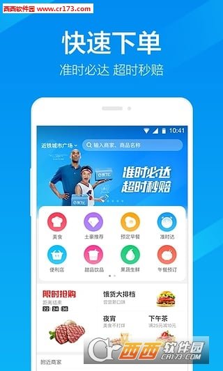 饿了么骑手截图0